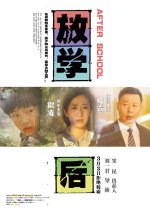After School Chinese Movie(2017) photo