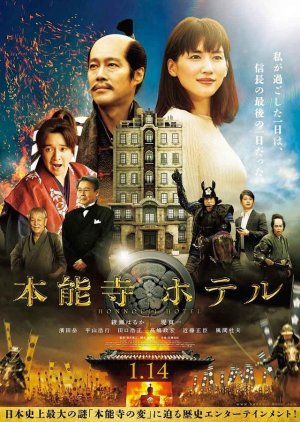 Honnoji Hotel (2017) poster
