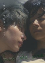 My Favorite Person Japanese Movie photo