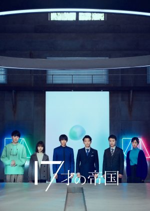 17 Sai no Teikoku (2022) poster