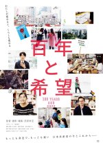 100 Years and Hope Japanese Movie photo