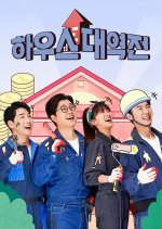 House Reversal Korean TV Program photo