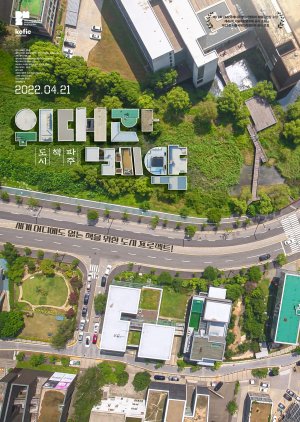 Great Contract: Paju, Book, City (2022) poster