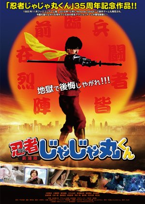 Ninja Jajamaru Kun (2020) poster