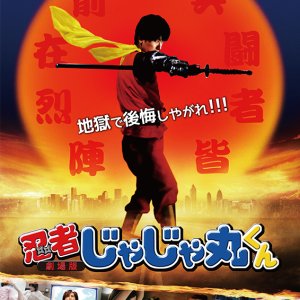 Ninja Jajamaru Kun (2020)