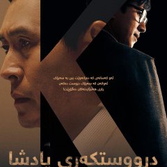 Kingmaker Korean Movie photo