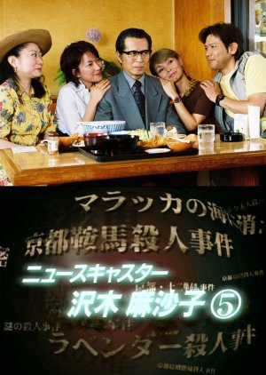 News Caster Sawaki Masako 5: Kyoto Beppu Murder Case (2002) poster
