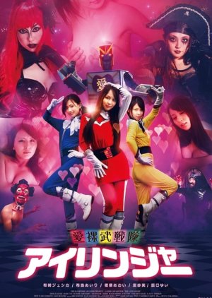 The Love Ranger (2011) poster