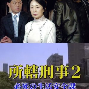 Shokatsu Deka 2 (2005)