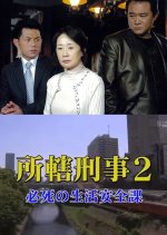 Shokatsu Deka 2 Japanese Drama photo