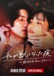 Watashi ga Kemono ni Natta Yoru 3 japanese drama review