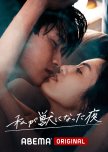 Watashi ga Kemono ni Natta Yoru japanese drama review