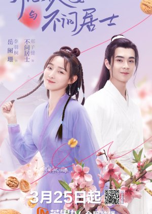 Ting Xin Xia Nu Yu Bu Wen Ju Shi (2022) poster
