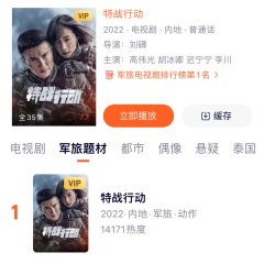 Operation: Special Warfare Chinese Drama photo