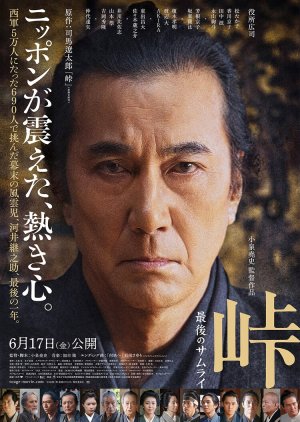 Toge Last Samurai (2022) poster