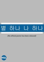 I and a Star Korean Movie photo