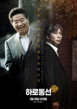 Harodongseon (2022) poster