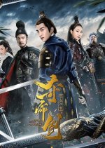 Sword of Destiny 2 Chinese Movie photo