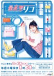Ryosangata Riko: Puramo Joshi no Jinsei Kumitate Ki japanese drama review