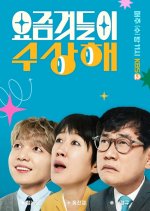 These Days They Are Winning Korean TV Program photo