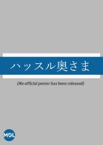 Hassuru Oku-sama Japanese Drama photo