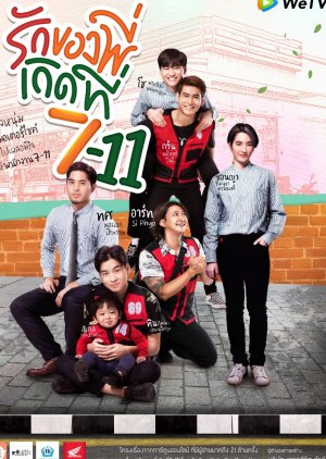 Love at 7-11 (2019) poster