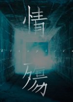 Schizophrenia Hong Kong Movie photo