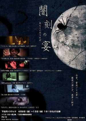 Yami Koku no Utage (2016) poster