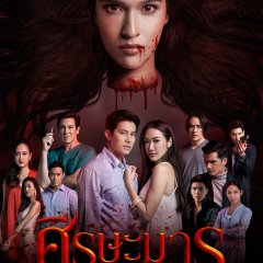 Evil Head Thai Drama photo