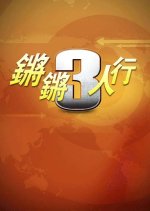 Behind the Headlines with Wen Tao Chinese TV Program photo