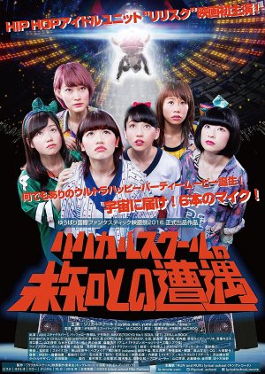 Lyrical School no Michi Tono Sogu (2016) poster