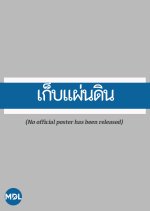 Mother Land Thai Drama photo