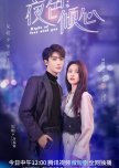Night of Love With You chinese drama review