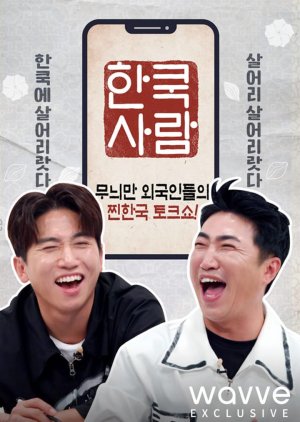 Korean Cook (2021) poster