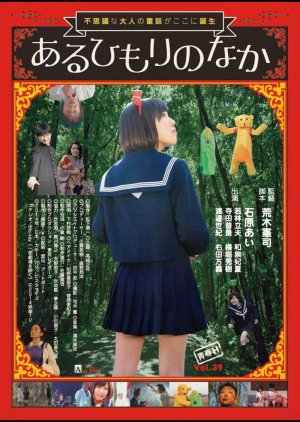 Aruhi Mori no Naka (2014) poster