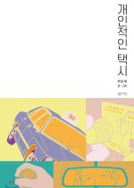 Your Personal Taxi Korean Drama photo