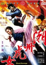 Blood Revenge Taiwanese Movie photo