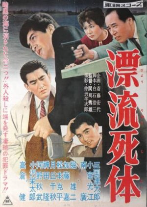 A Dead Drifter (1959) poster