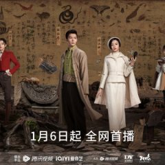 Insect Totem Chinese Drama photo