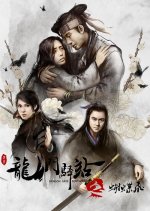 Dragon Gate Posthouse 5: Flying Butterfly Chinese Movie photo