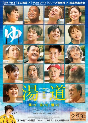 Yudo (2023) poster