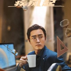 In Spite of the Strong Wind Chinese Drama photo