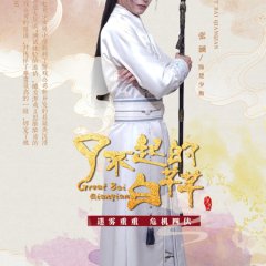 Great Bai Qian Qian Chinese Drama photo