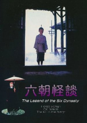 The Legend of the Six Dynasty (1979) poster