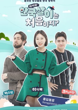 Welcome, First Time Living in Korea? Pilot (2022) poster