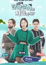 Welcome, First Time Living in Korea? Pilot Korean TV Program photo