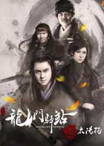 Dragon Gate Posthouse: Sunflower Chinese Movie photo