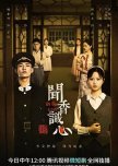 On the Scent chinese drama review