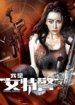 Female Special Police Officer chinese drama review