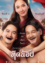 Tid Noi: More Than True Love Thai Movie photo